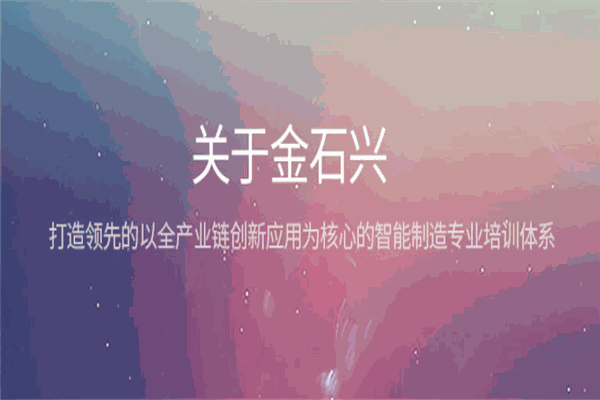 金石兴工业机器人